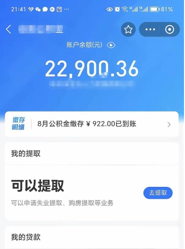平湖封存公积金取钱（封存公积金提取流程2021）